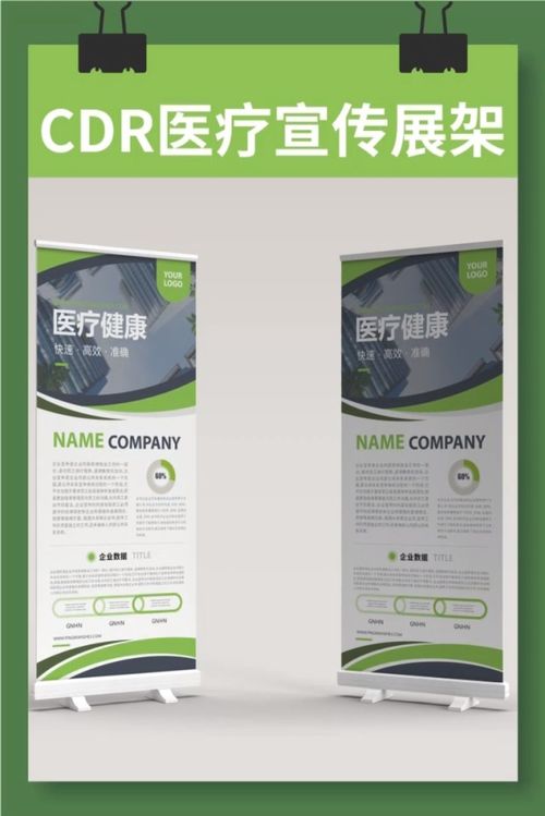 CDR制作醫(yī)療宣傳展架設計 平面設計實戰(zhàn)教程與圖文廣告技巧